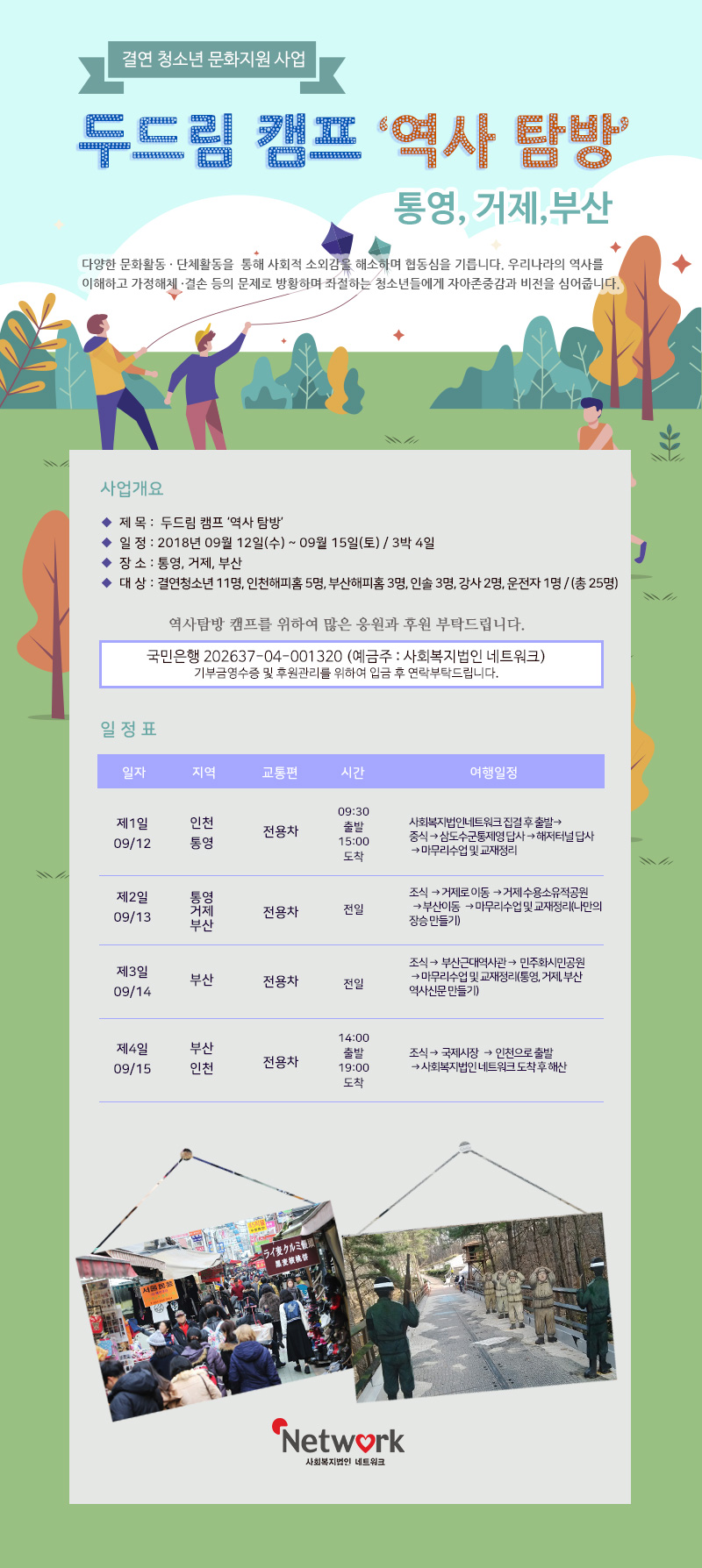 결연아동_역사탐방.jpg