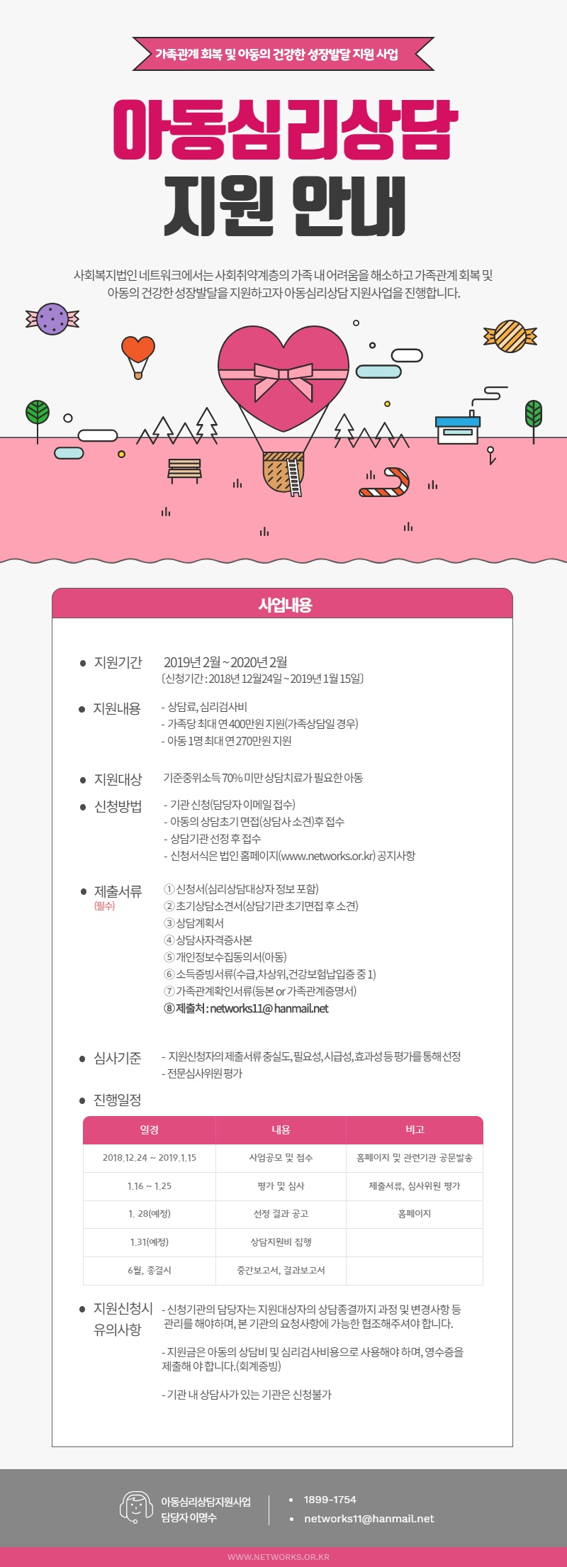 아동심리상담지원_공고문.jpg