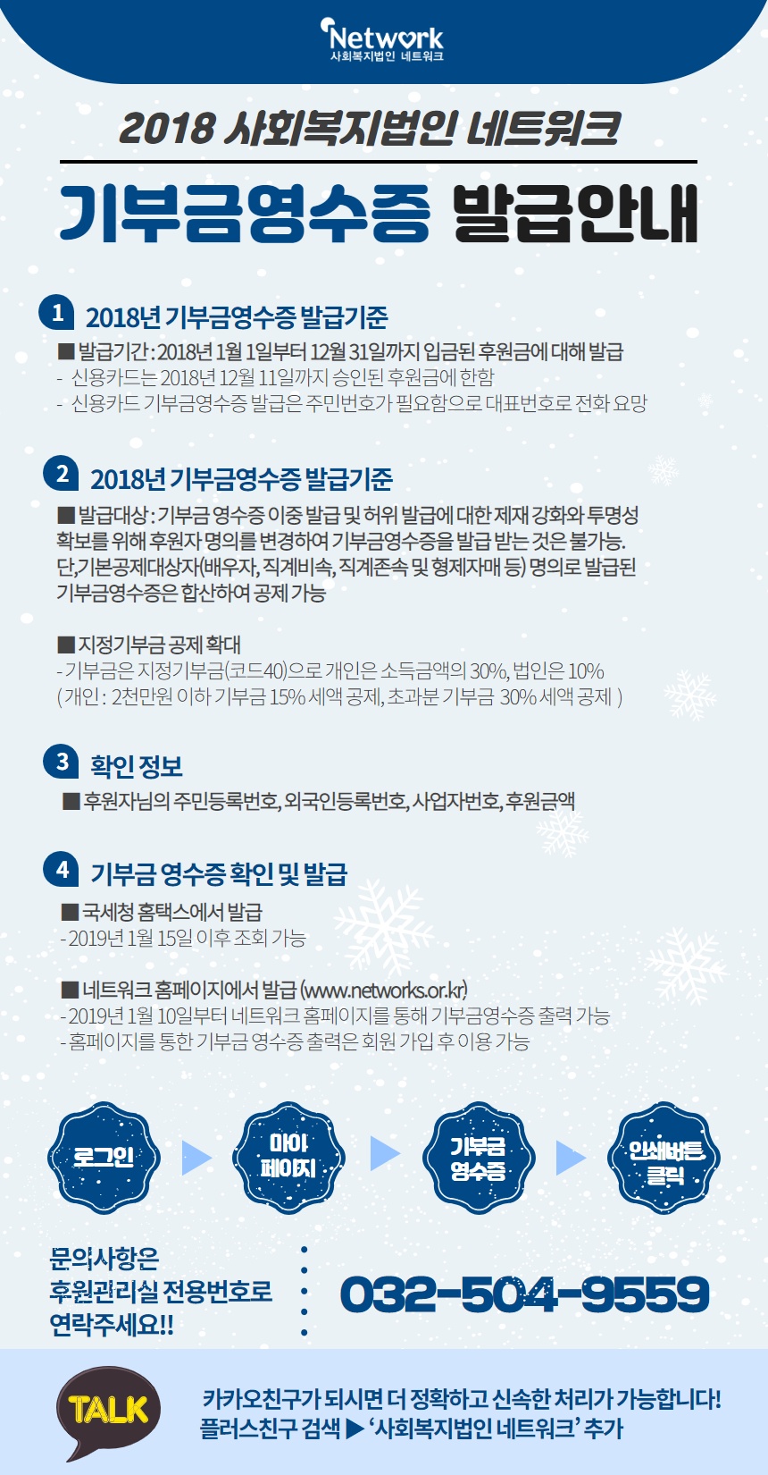 2018기부금영수증발급.jpg
