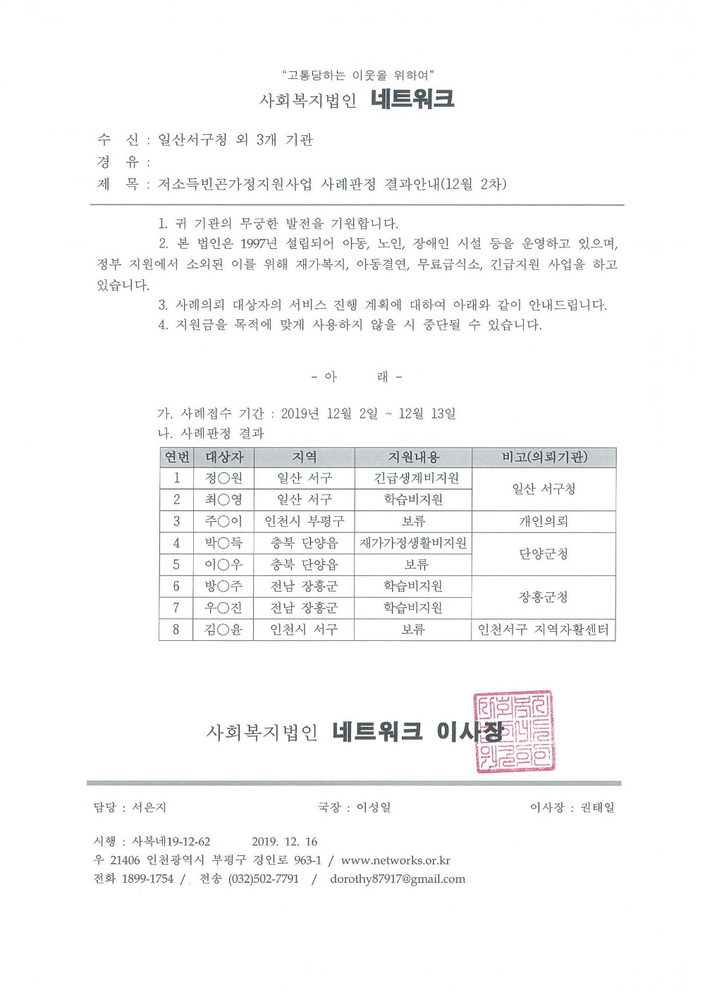 사례판정결과(12월2차).jpg