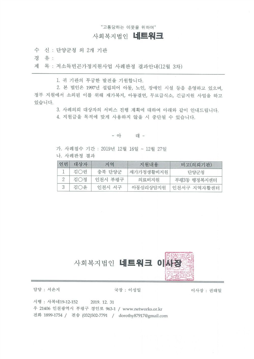 사례판정 결과안내_12월 3차.jpg