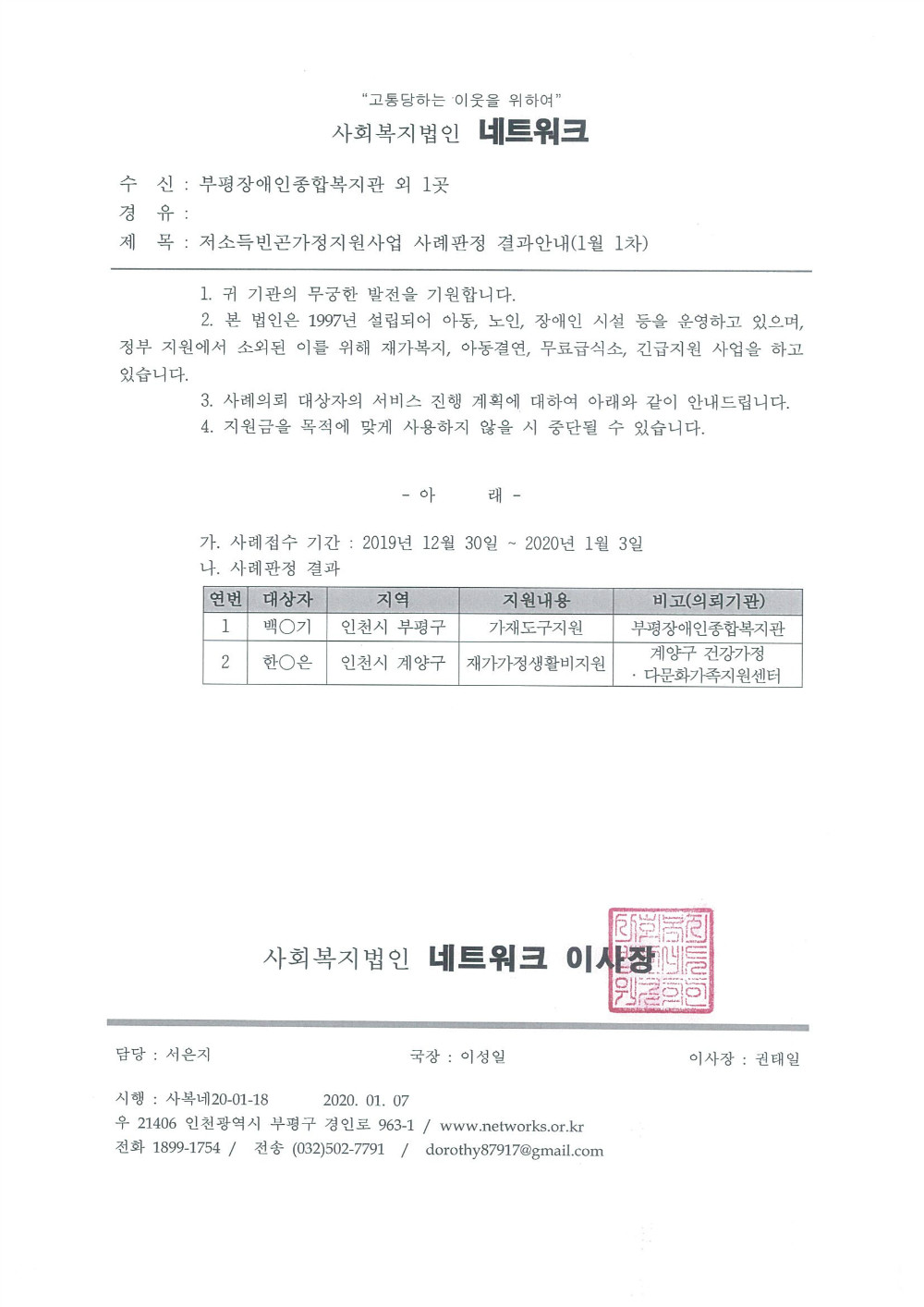 1월 1차 사례판정 결과안내.jpg