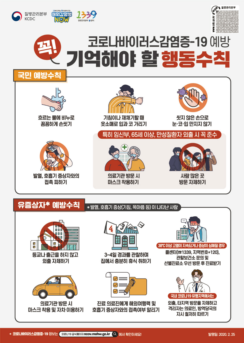 0316_7판포스터_행동수칙(A4).jpg