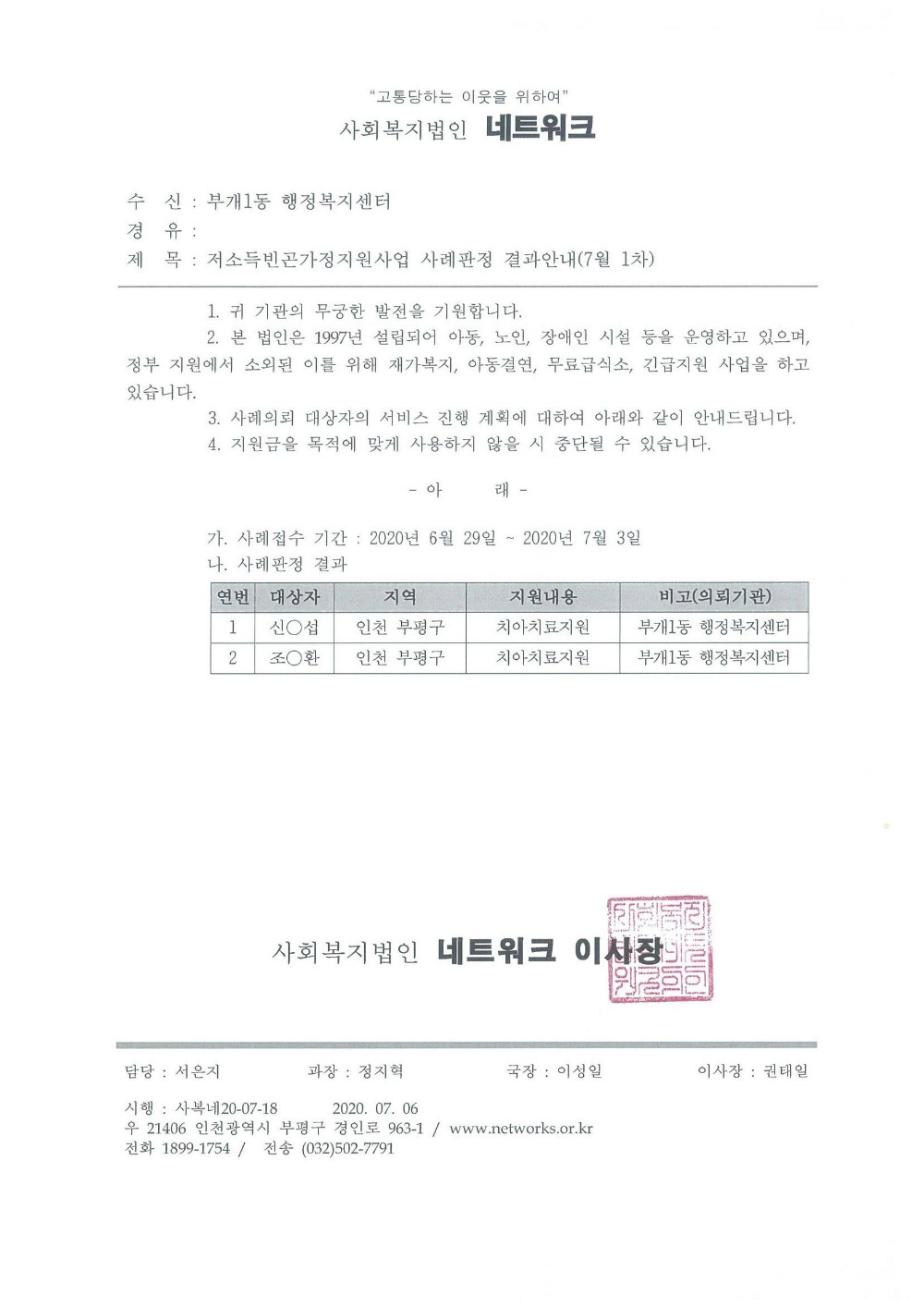7월 1차 사례판정결과.jpg