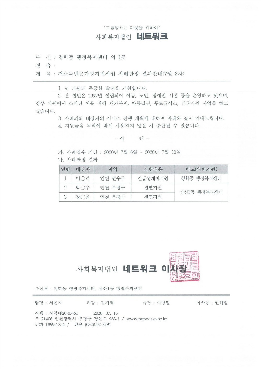 7월 2차 사례판정결과.jpg