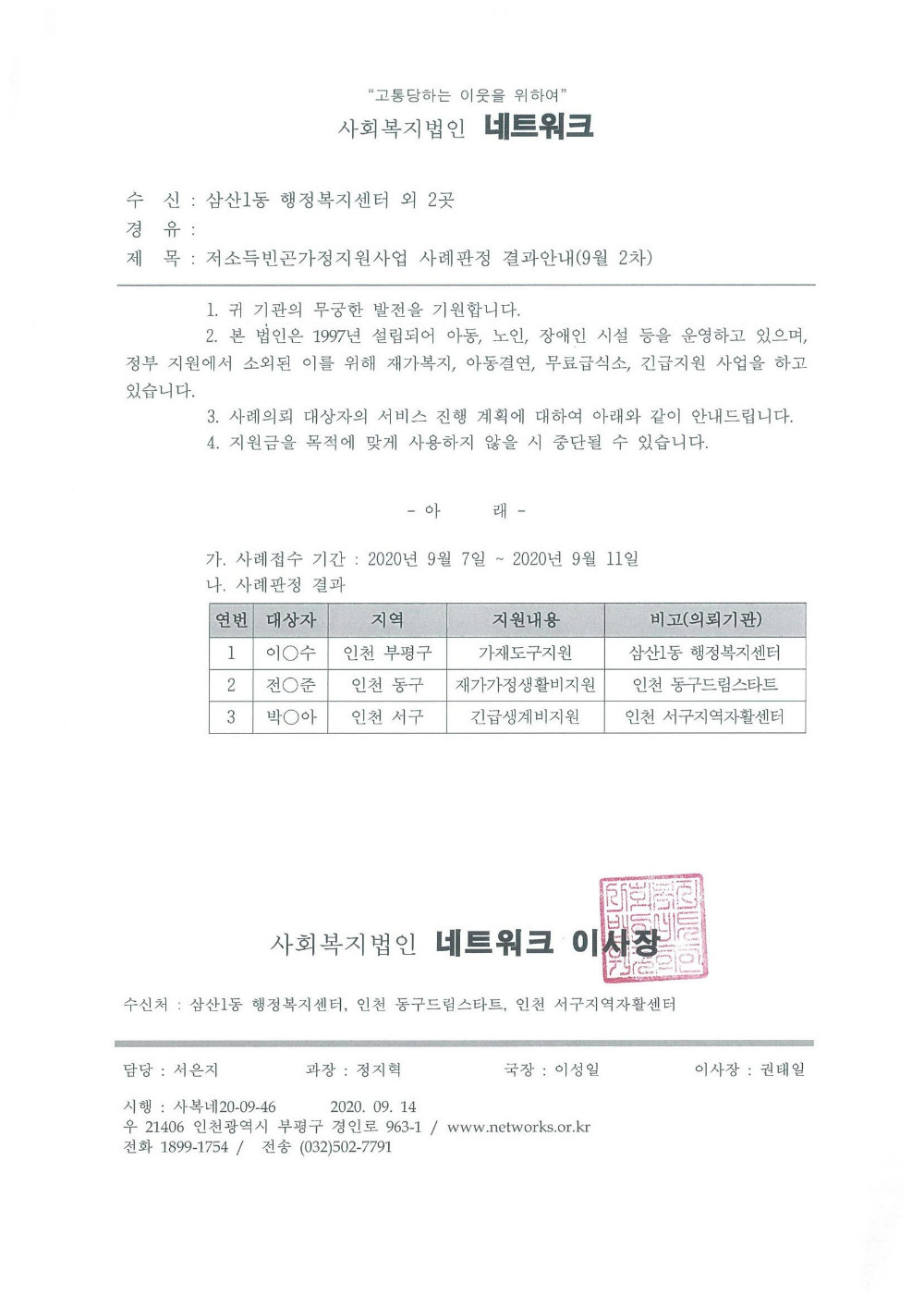 9월 2차 사례판정회의결과.jpg