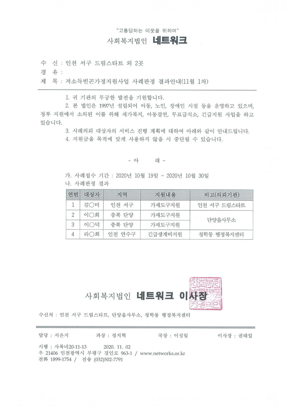 11월 1차 사례판정 결과안내.jpg