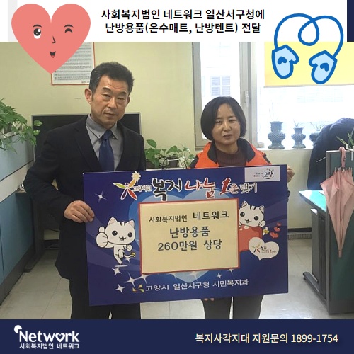 일산서구청_난방용품.jpg