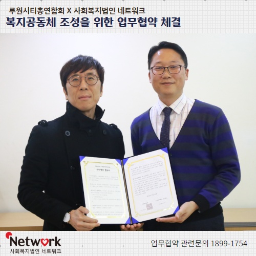 루원시티총연합회_업무협약체결.jpg