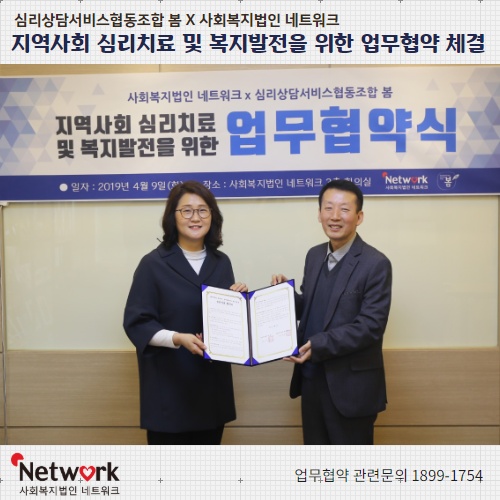 봄심리상담센터_업무협약체결.jpg